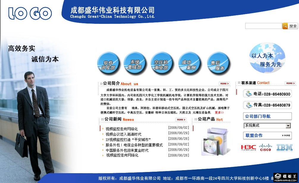 机电设备科技公司网页模板-PC预览