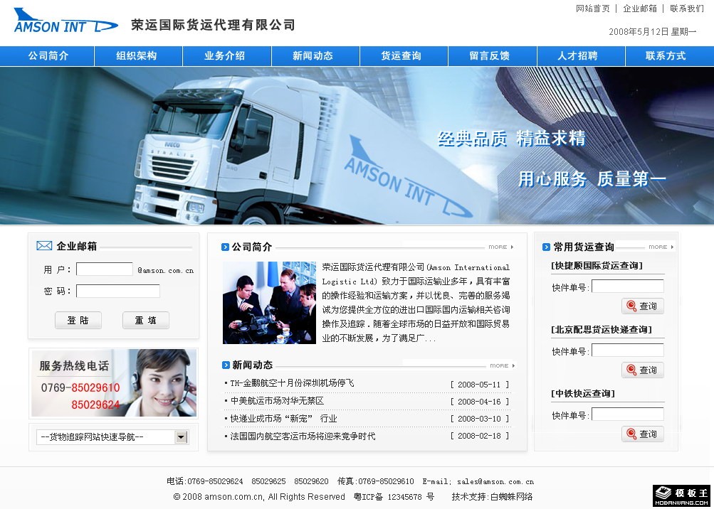 国际货运代理公司网页模板-PC预览