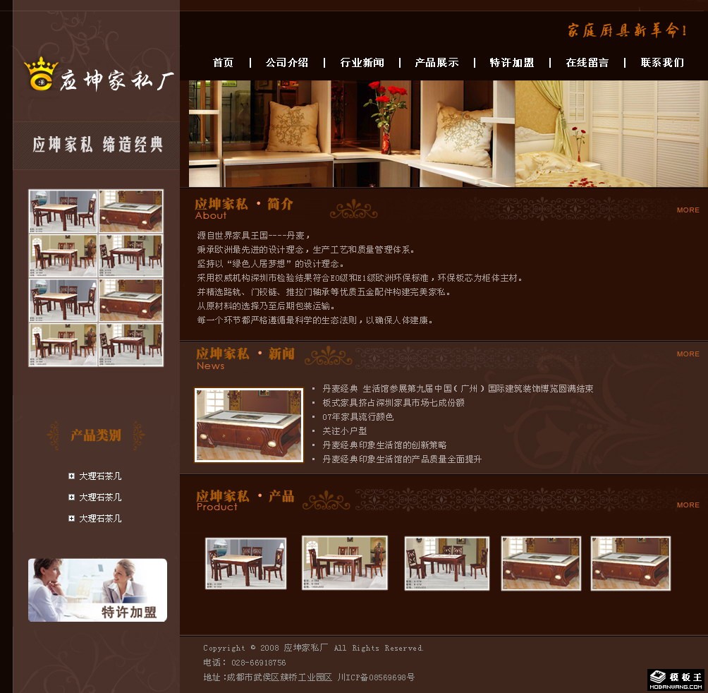 家私生产工厂网页模板-PC预览