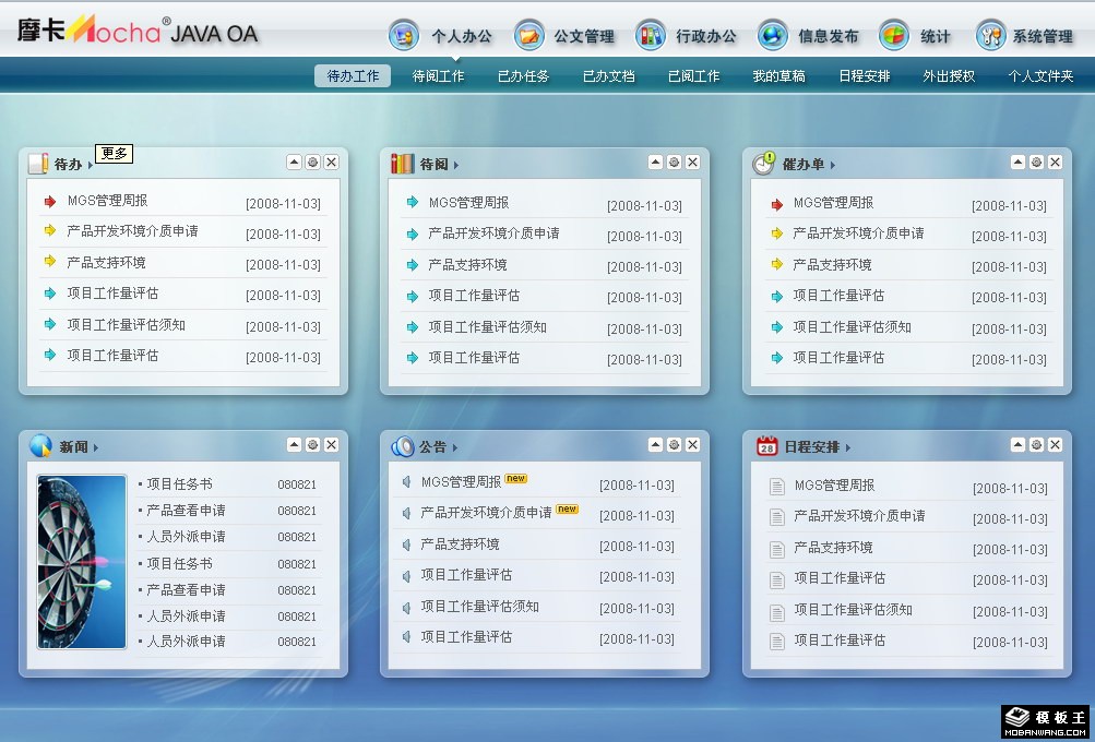 办公自动化管理后台网页模板-PC预览