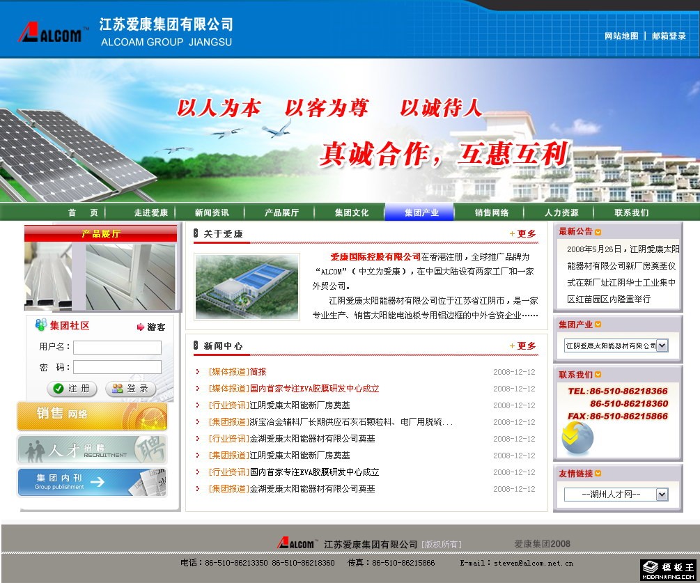 太阳能设备生产公司网页模板-PC预览