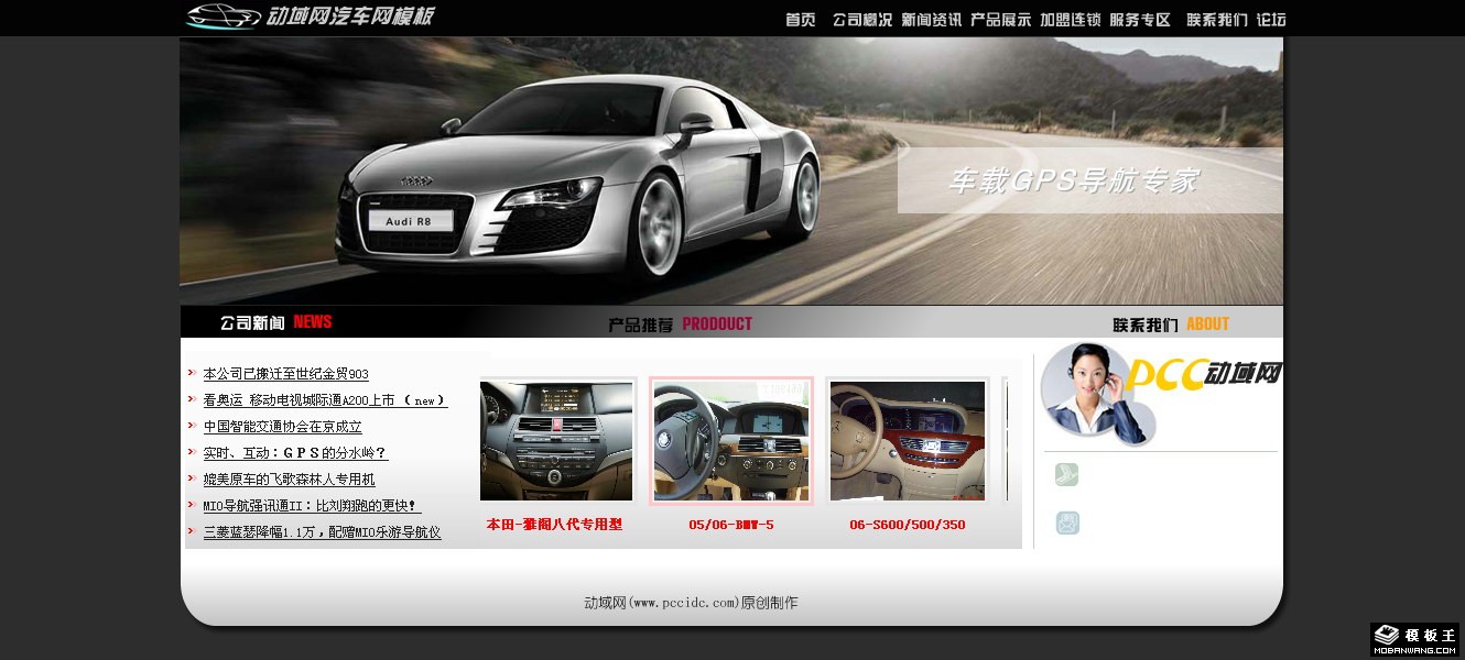 车载GPS公司网页模板-PC预览