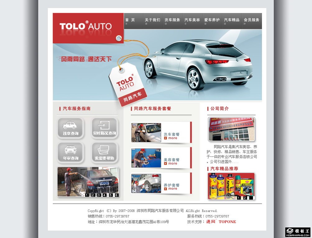 汽车保养服务公司网页模板-PC预览