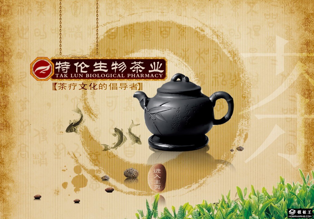 生物茶业公司网页模板-PC预览