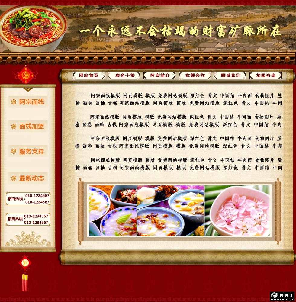 中华名小吃网页模板-PC预览