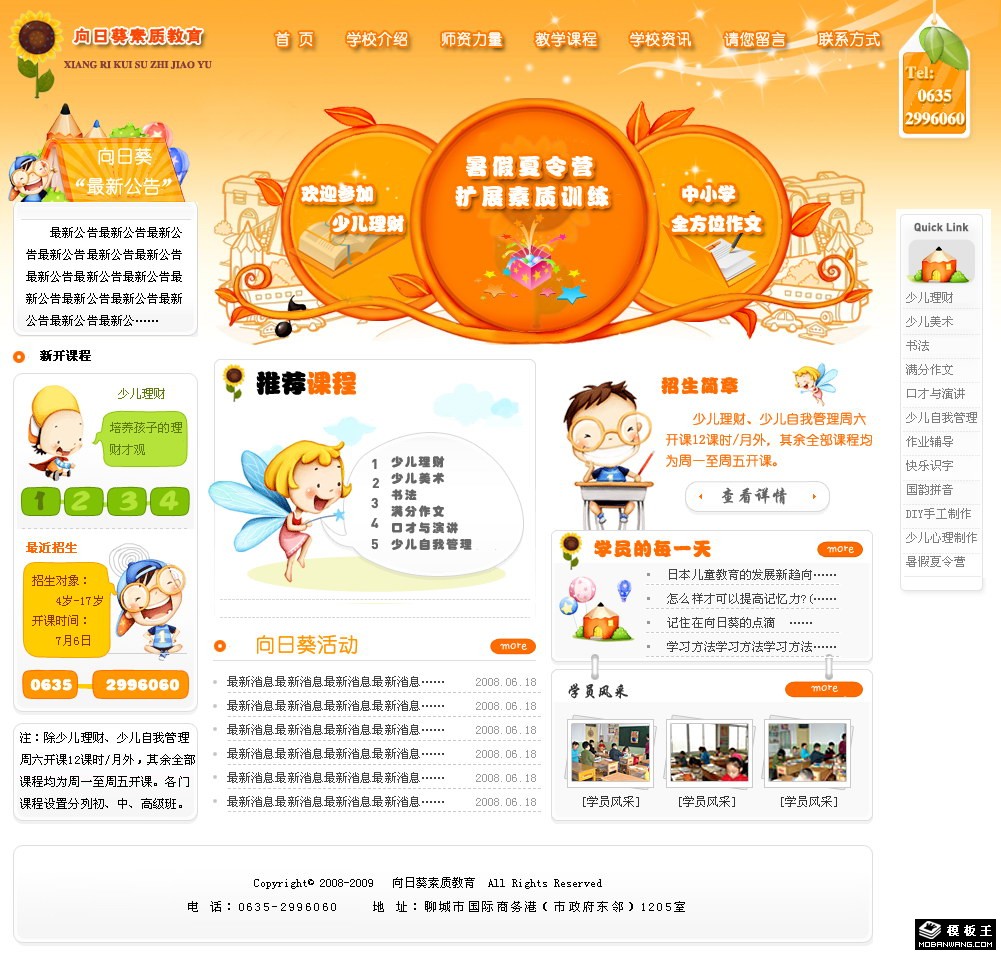 少儿素质教育网页模板-PC预览