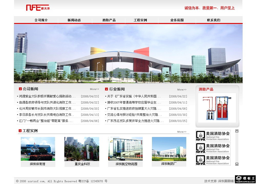 消防工程公司网页模板-PC预览