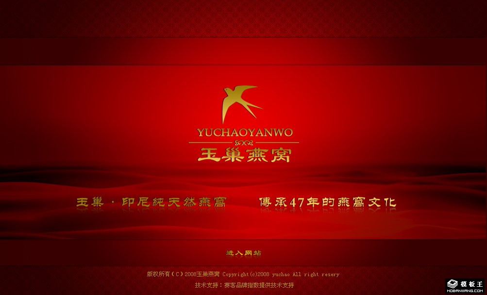 红色燕窝引导页模板-PC预览
