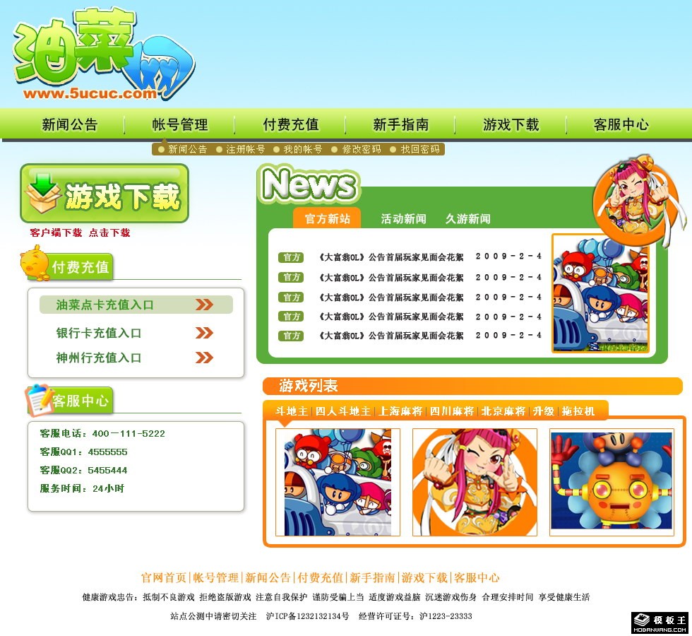 休闲娱乐游戏网页模板-PC预览