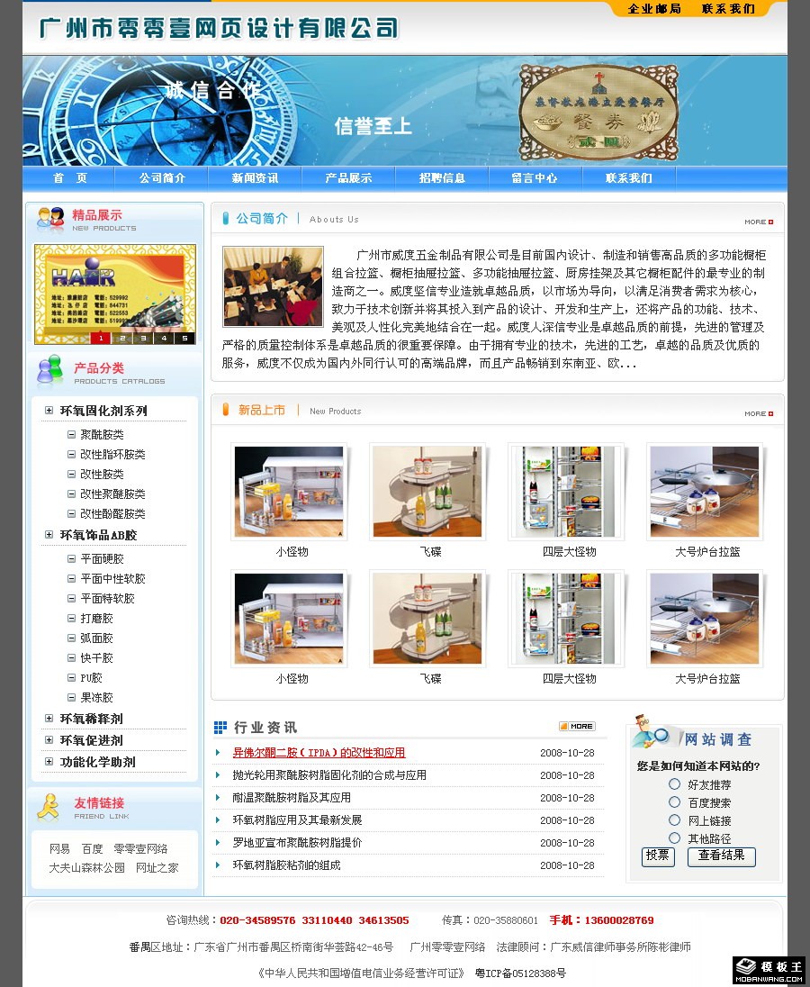 塑料制品公司网页模板-PC预览
