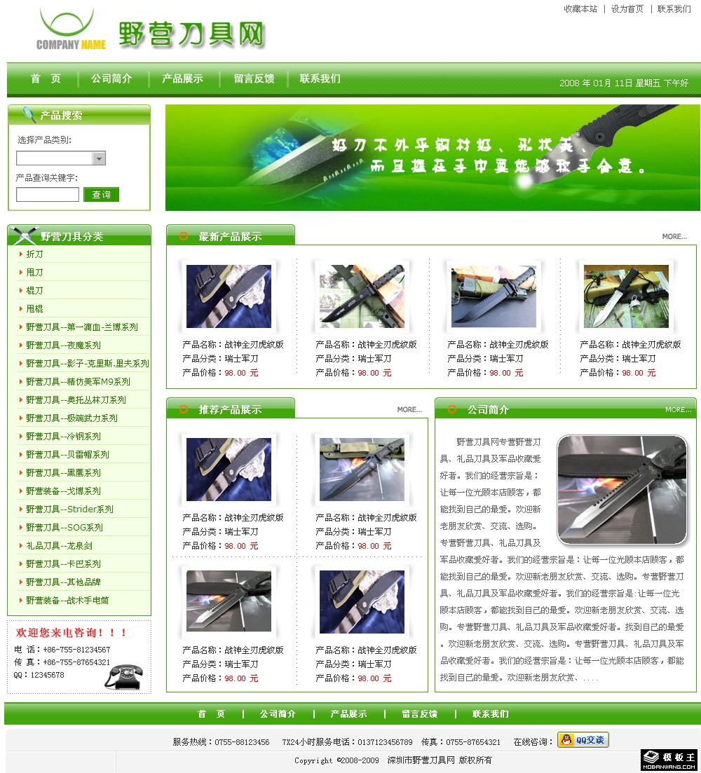 绿色野营刀具销售网页模板-PC预览