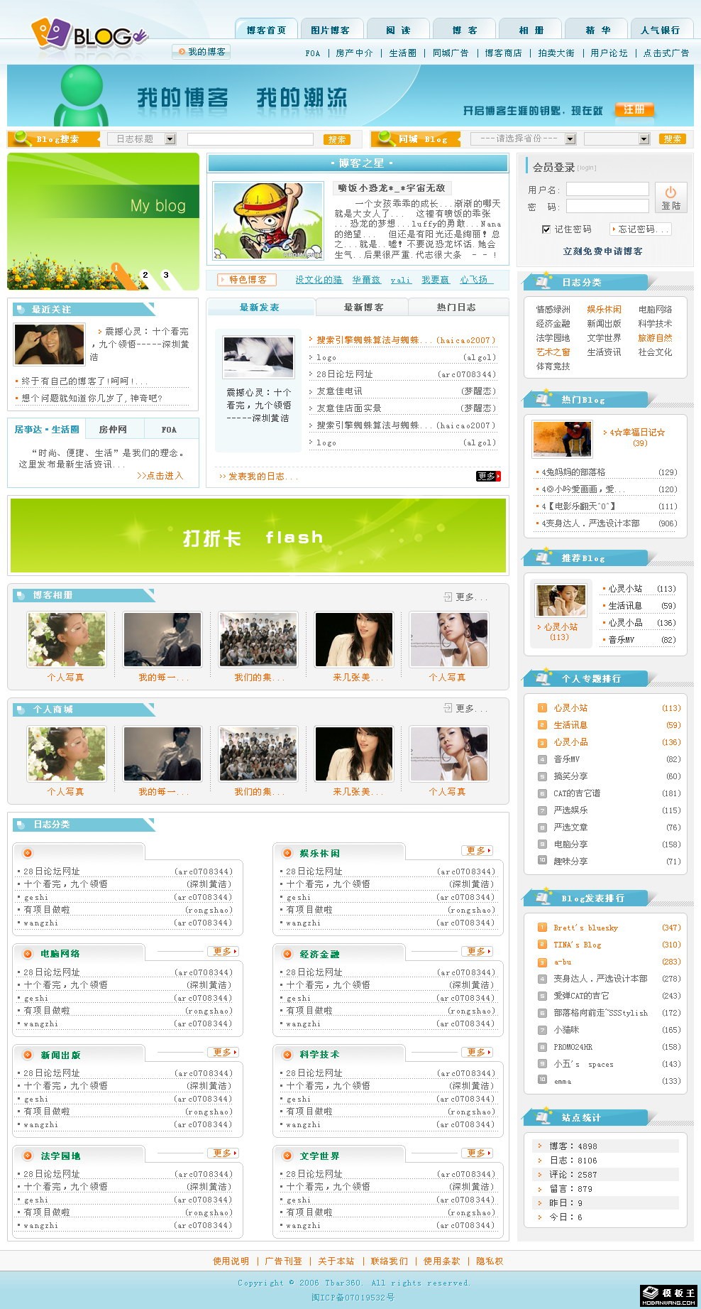 BLOG门户网页模板-PC预览