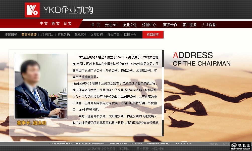 跨国商业集团网页模板-PC预览