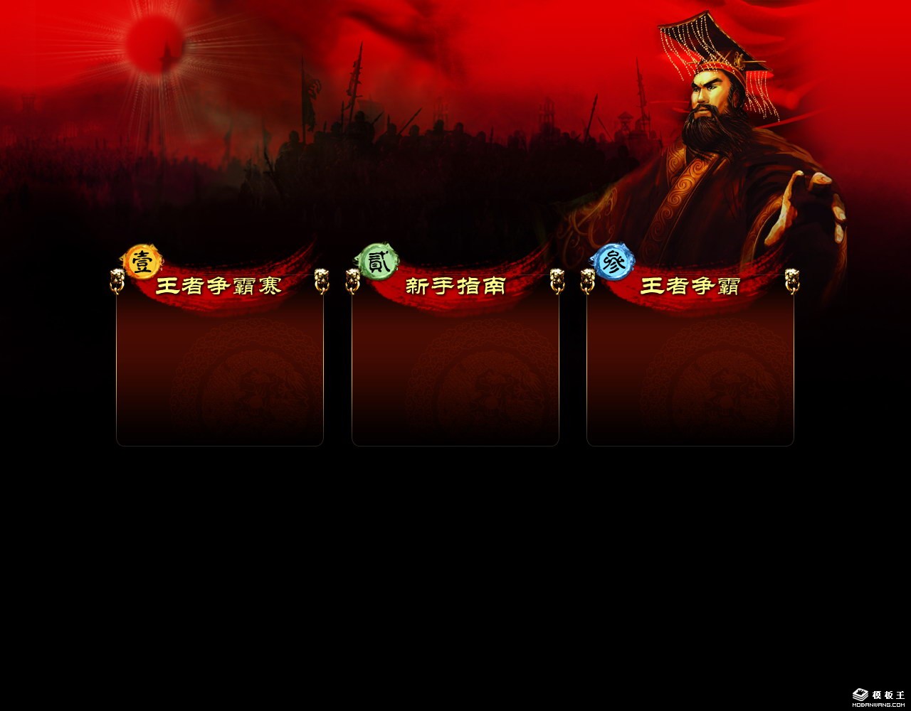 三国游戏网页模板-PC预览