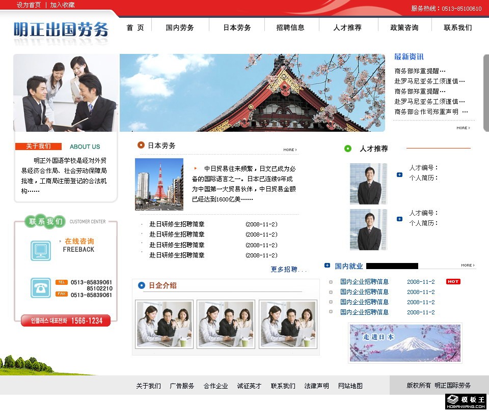 国际劳务公司网页模板-PC预览