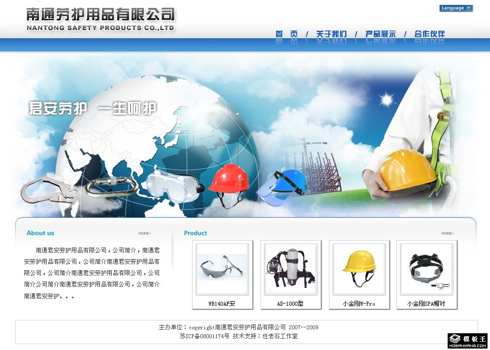 劳护用品公司网页模板-PC预览