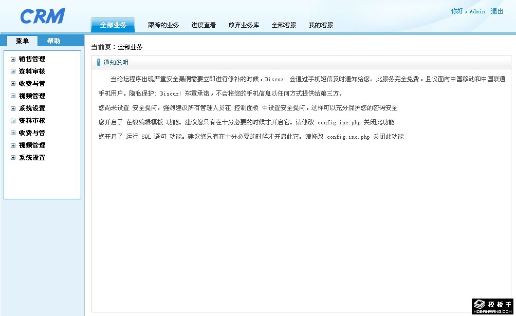 CRM后台管理界面模板-PC预览