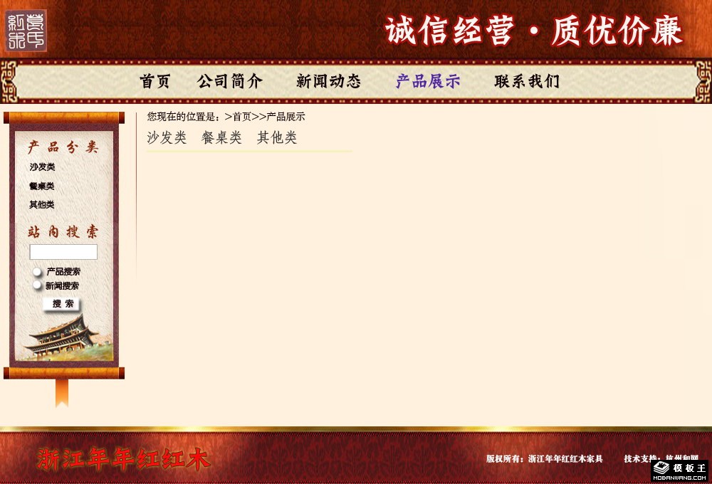 红木家具公司网页模板-PC预览
