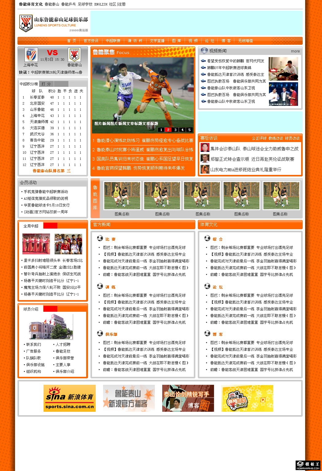 职业足球俱乐部网页模板-PC预览