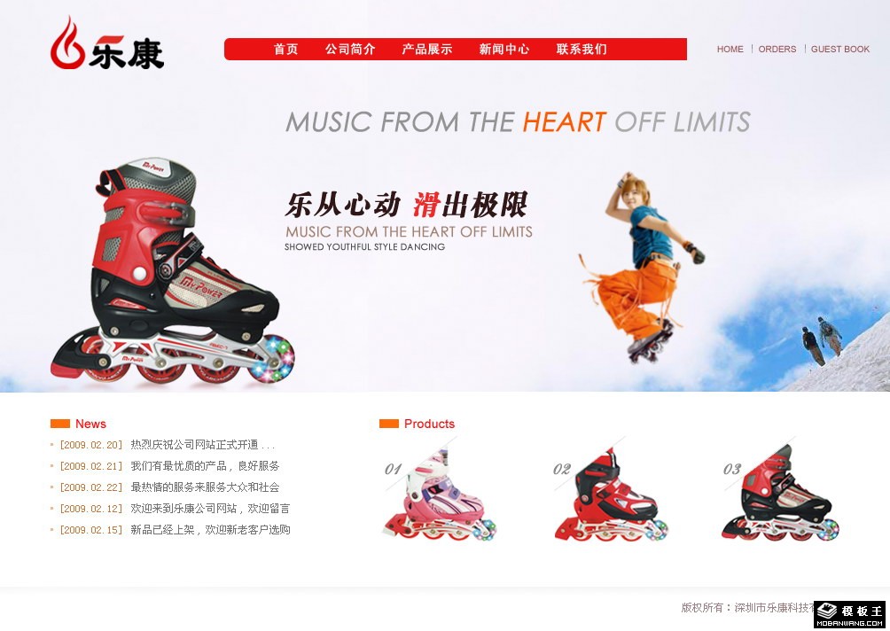 旱冰鞋生产企业网页模板-PC预览