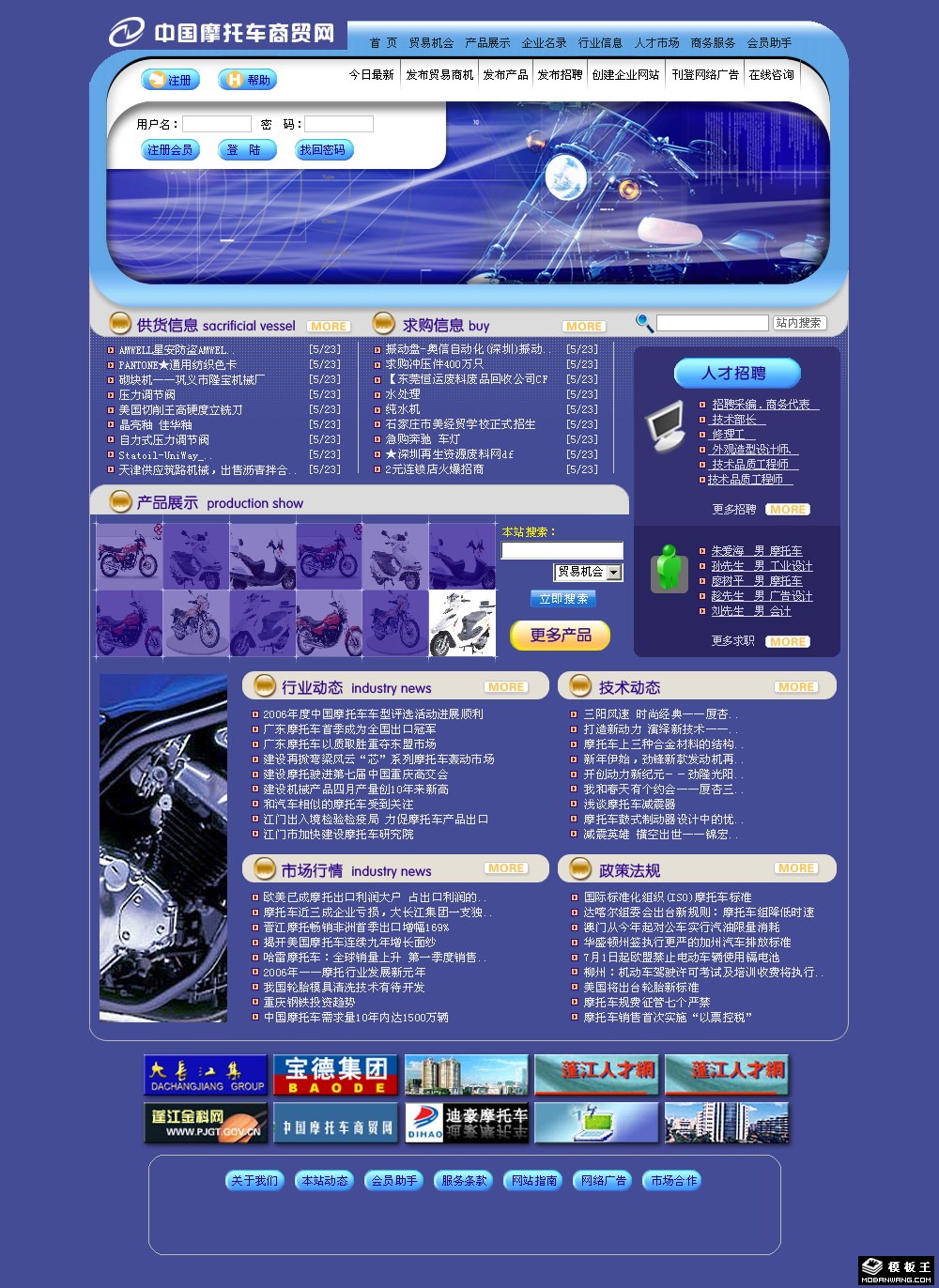 摩托车商贸动态网页模板-PC预览