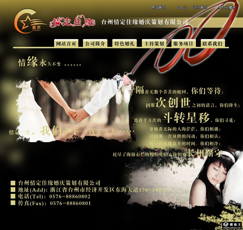 婚庆策划公司网页模板-PC预览