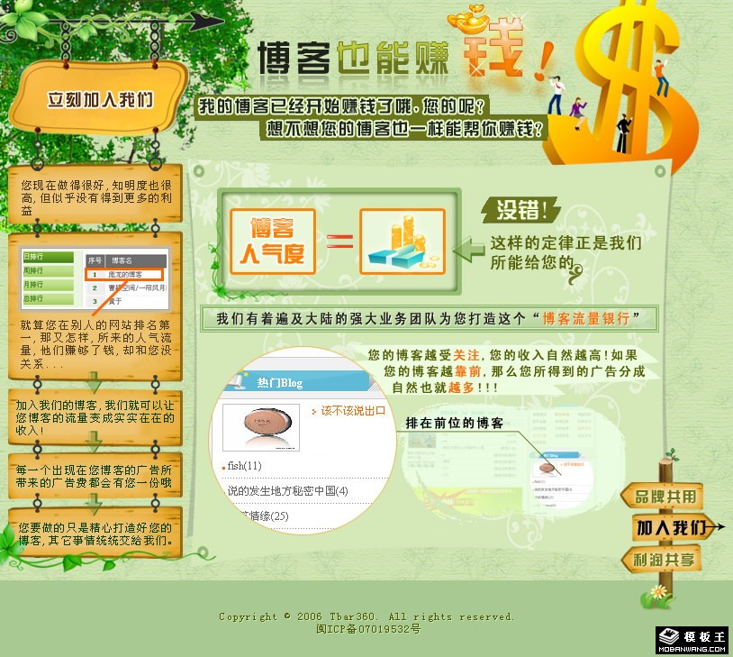 网站推广活动网页模板-PC预览