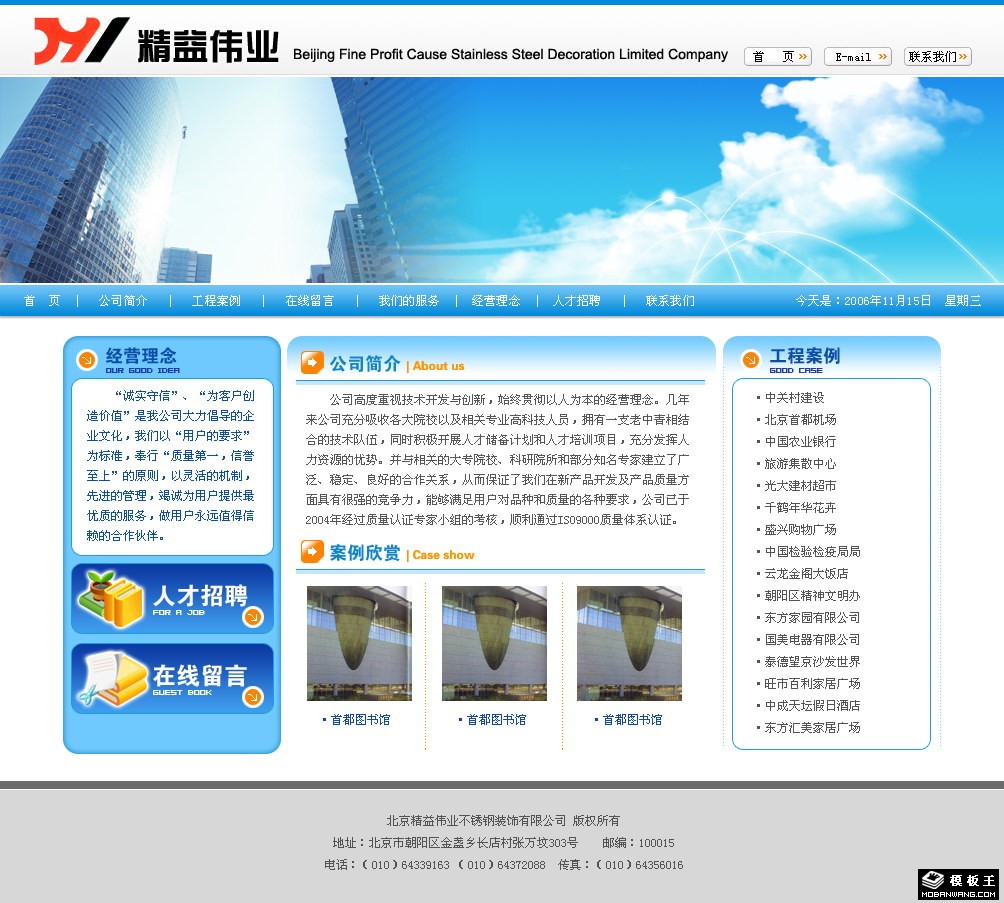 不锈钢装饰公司网页模板-PC预览