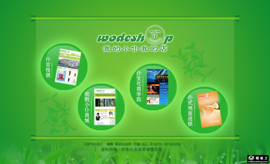 绿色文化咨询管理网页模板-PC预览