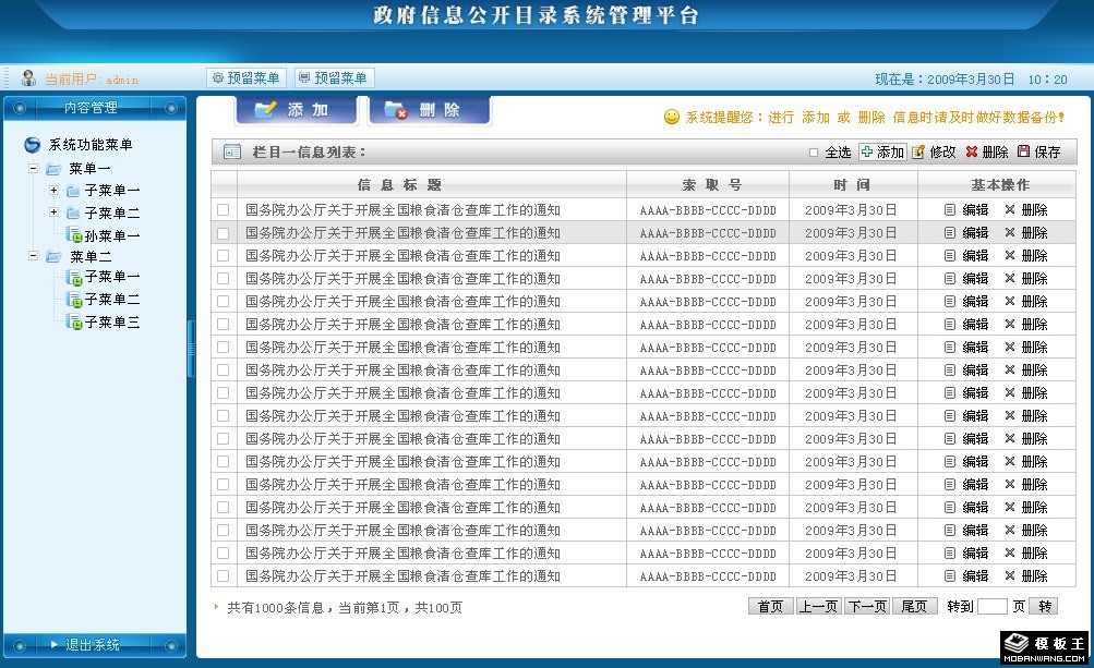 内容管理系统后台网页模板-PC预览