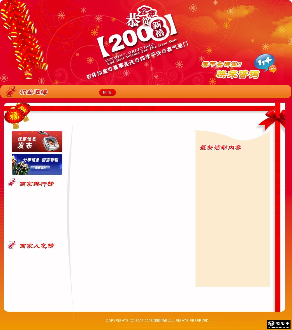 新年信息网页模板-PC预览