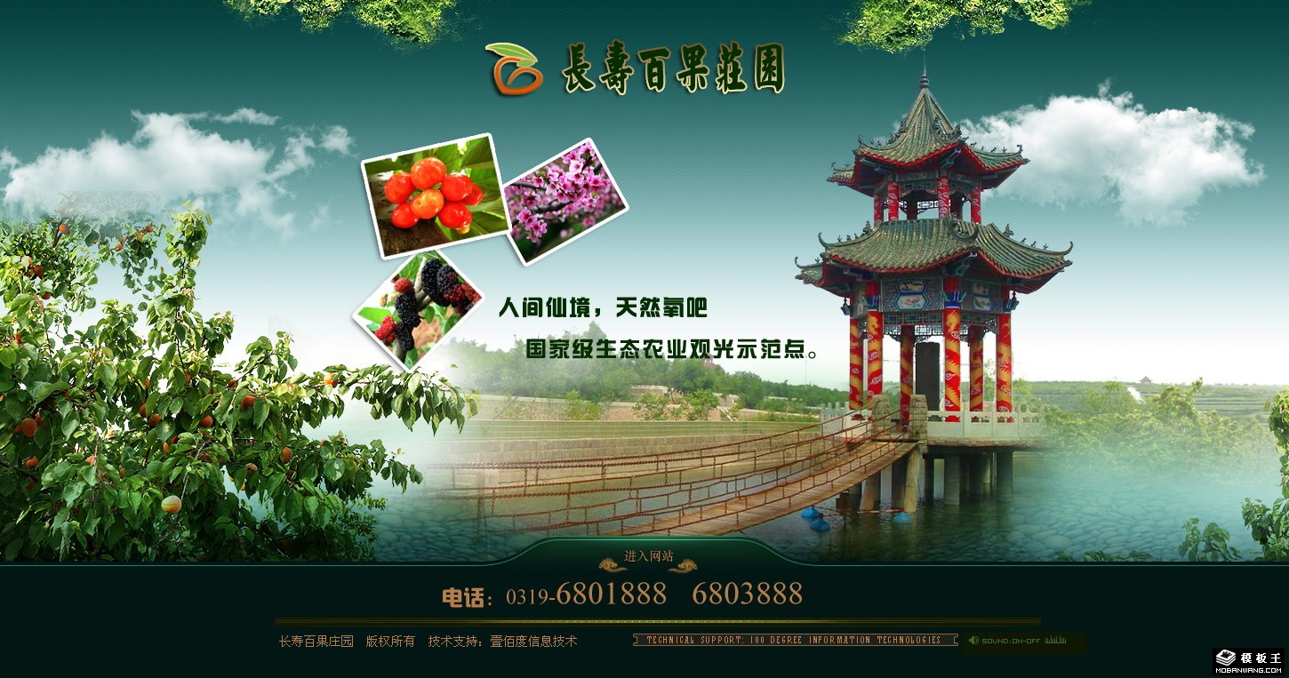 生态旅游境地网页模板-PC预览