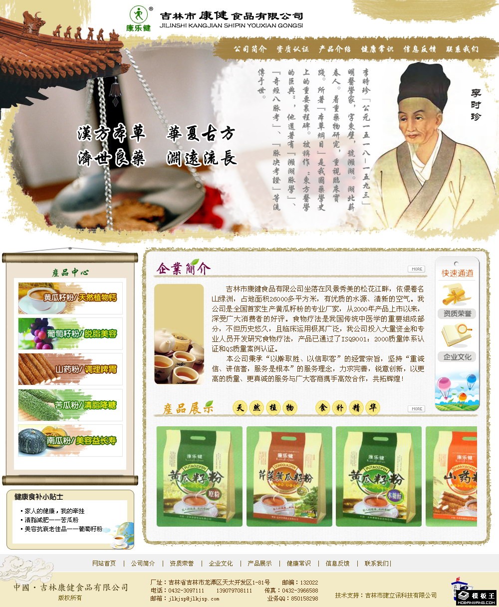 天然食品公司网页模板-PC预览