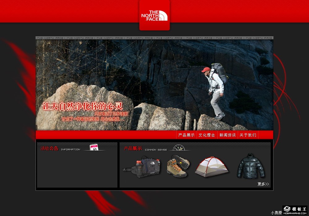 登山运动用品网页模板-PC预览