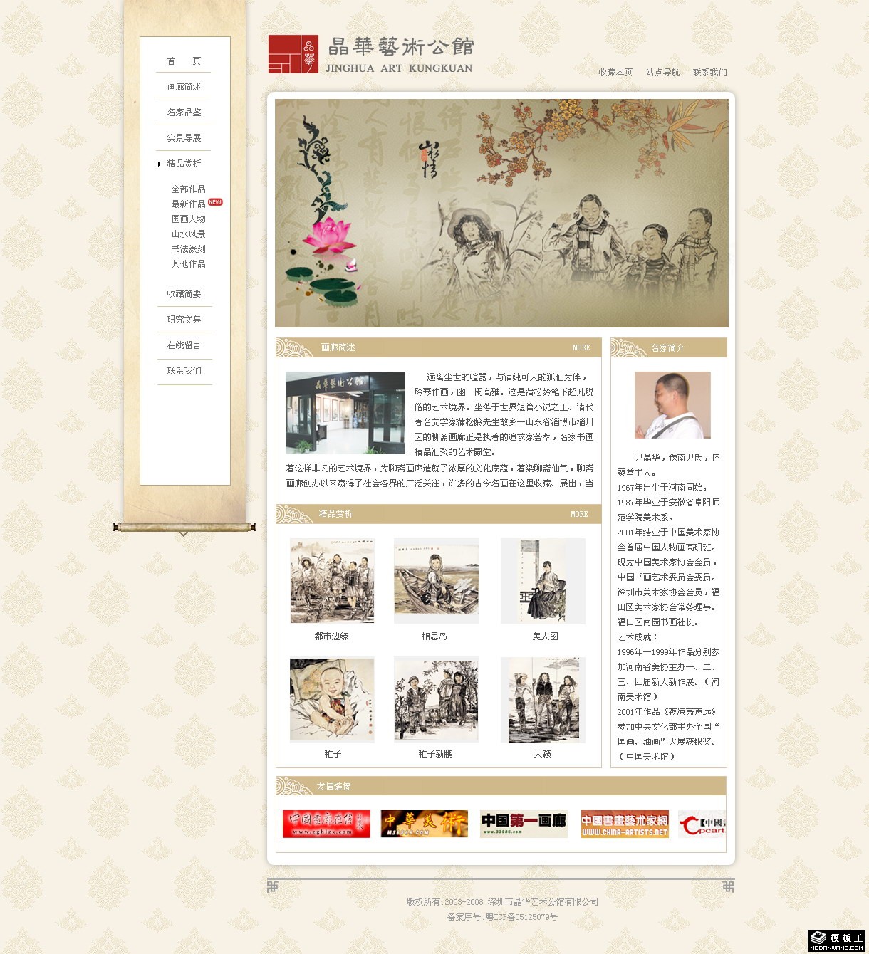 艺术公馆公司展示网页模板-PC预览
