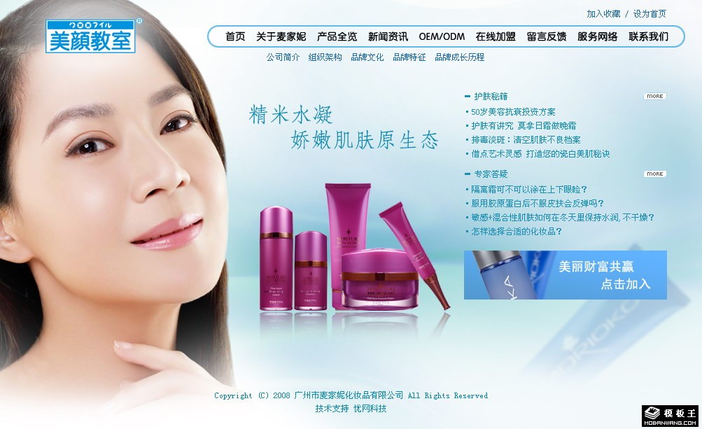 美颜化妆品公司网页模板-PC预览