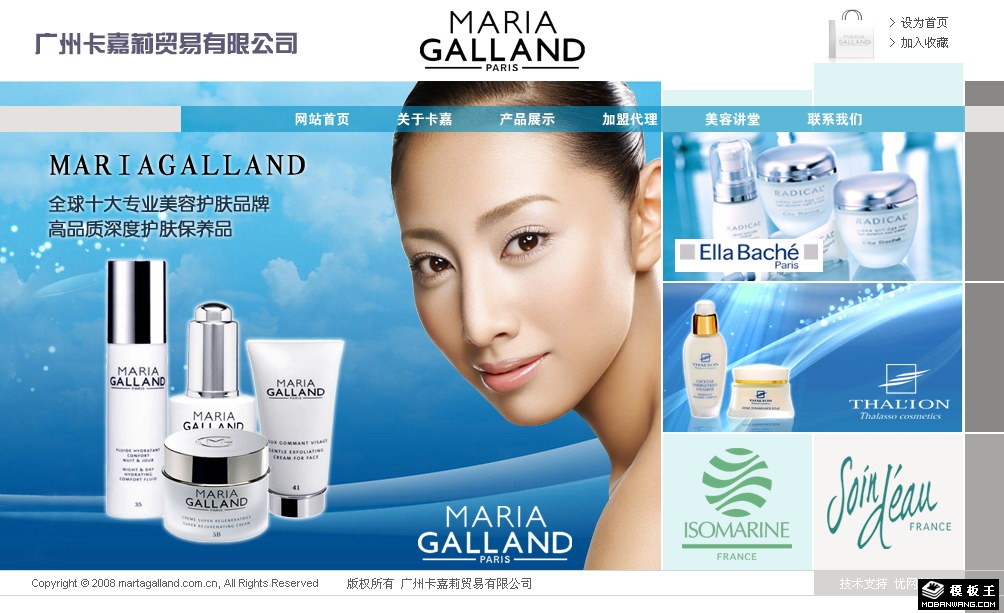 化妆品贸易公司网页模板-PC预览