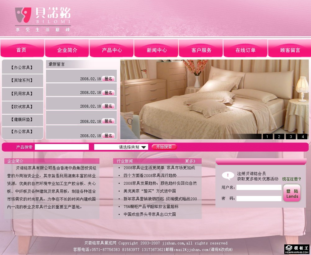 粉红色家具公司网页模板-PC预览