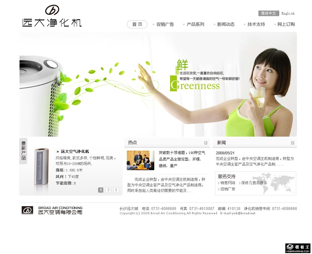 空调净化公司网页模板-PC预览