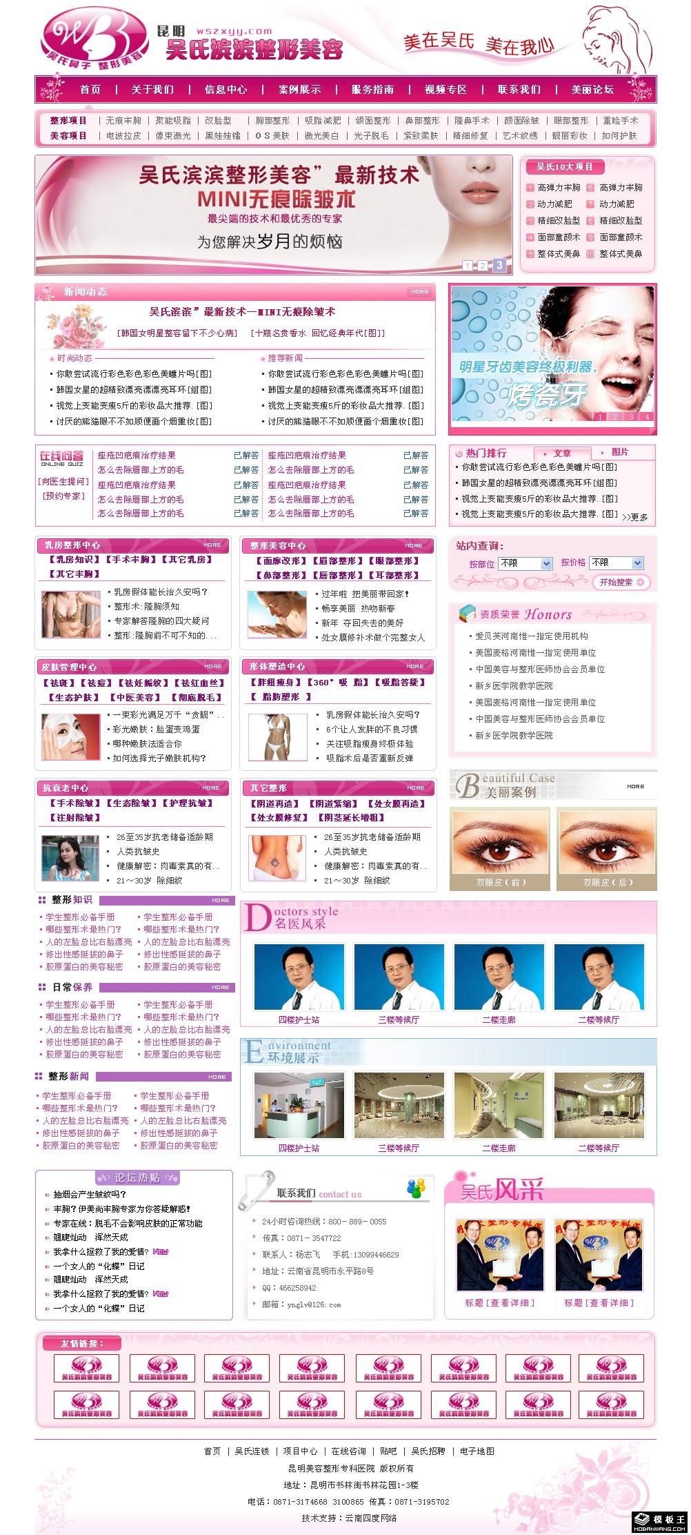 粉红色整形美容网页模板-PC预览