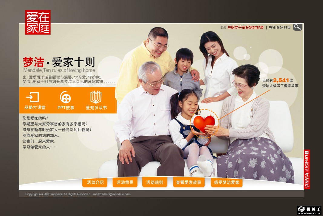 品牌爱家活动网页模板-PC预览