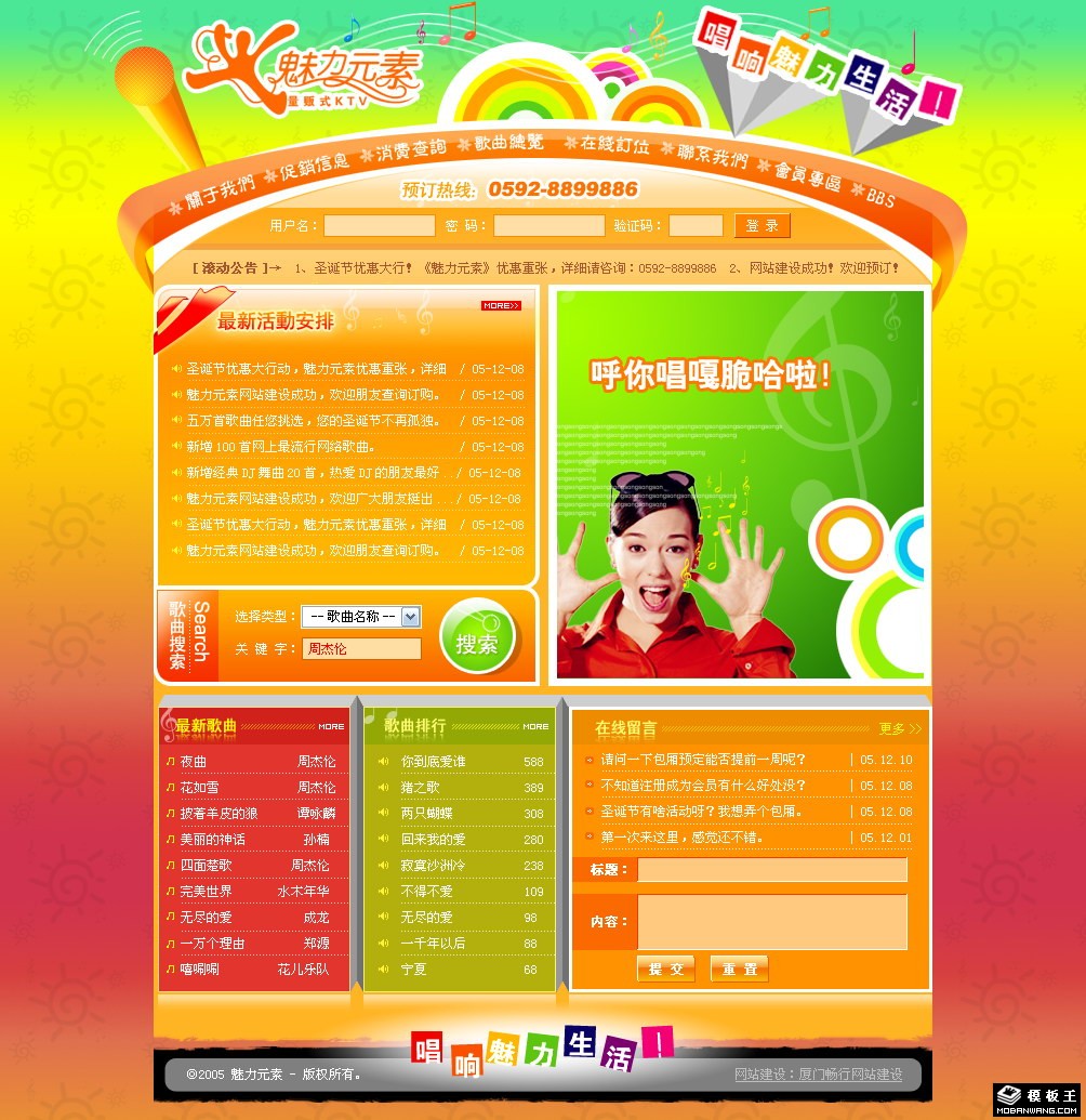 KTV音乐网页模板-PC预览