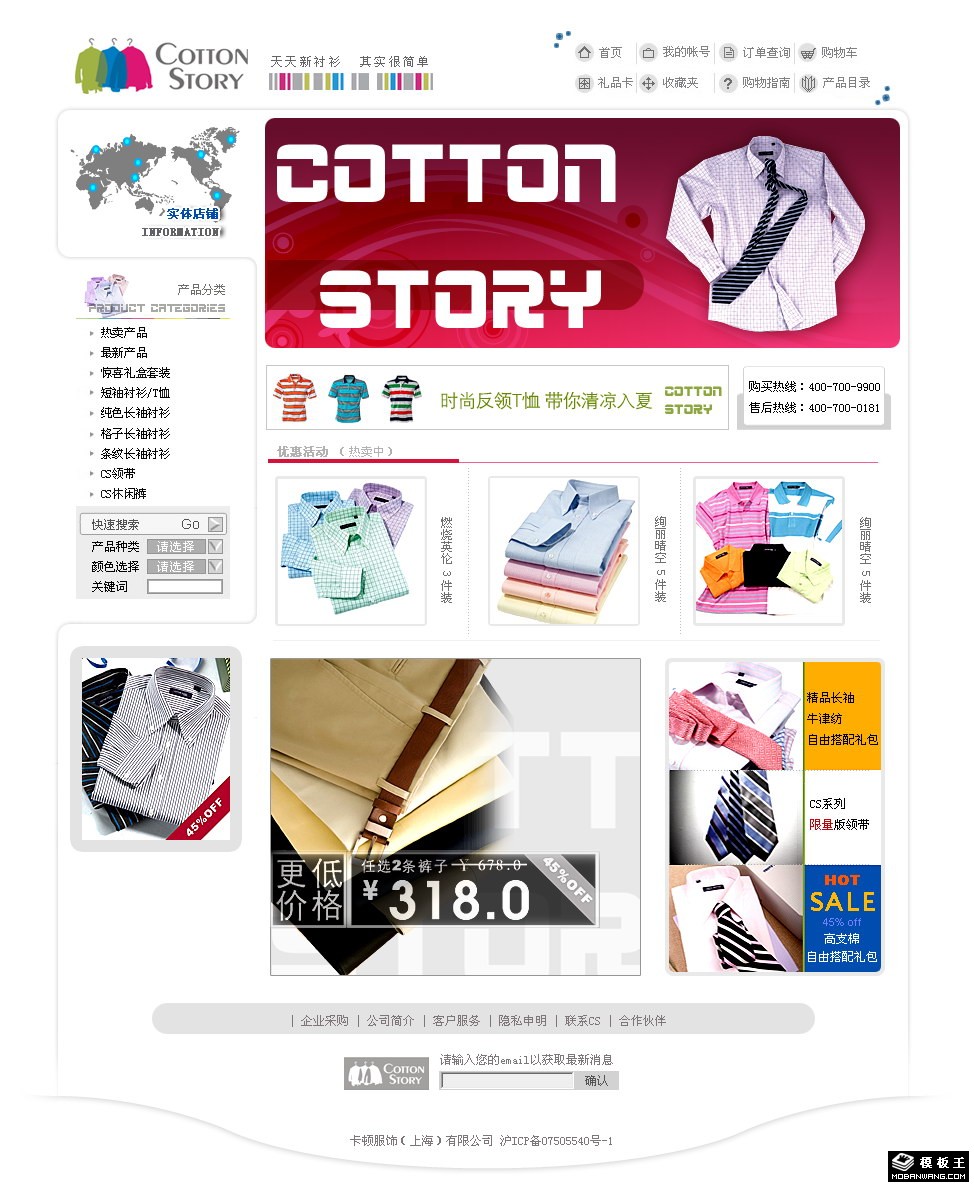 品牌男装产品销售网页模板-PC预览