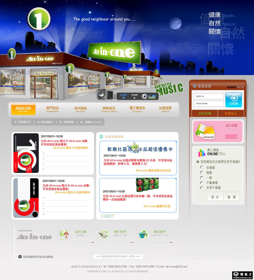 连锁超市网页模板-PC预览