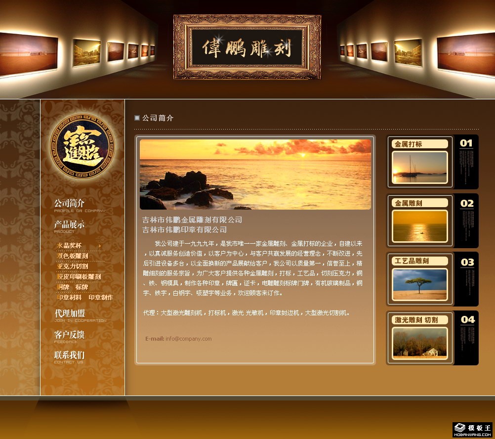 金属雕刻企业网页模板-PC预览