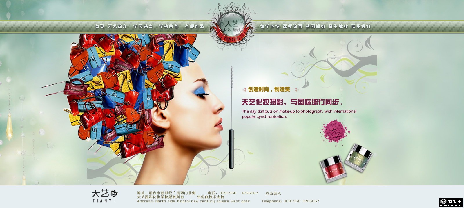 摄影化妆学校网页模板-PC预览