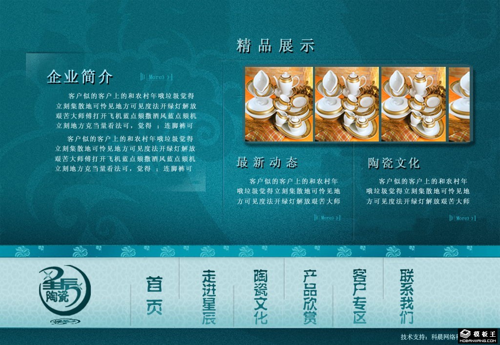 陶瓷企业网页模板-PC预览