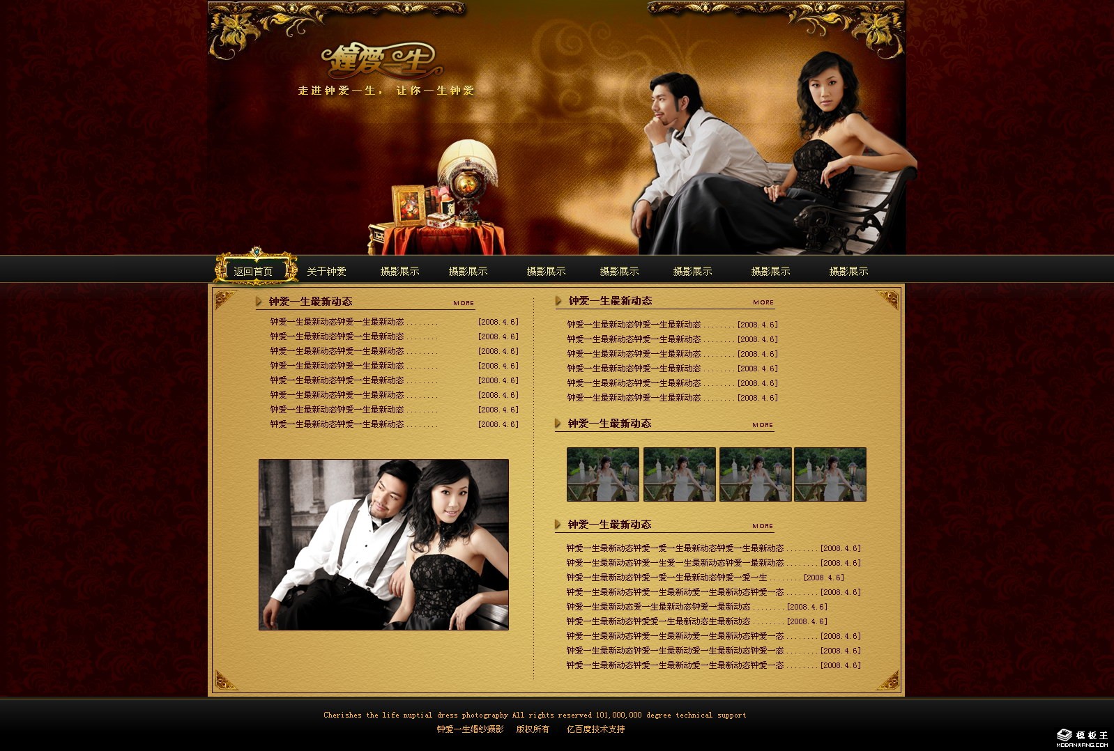 古典高贵婚纱摄影网页模板-PC预览