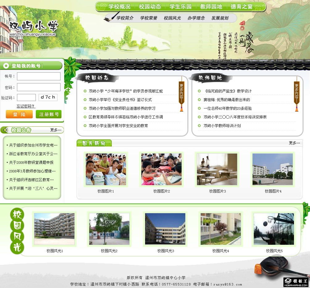小学校园信息网页模板-PC预览