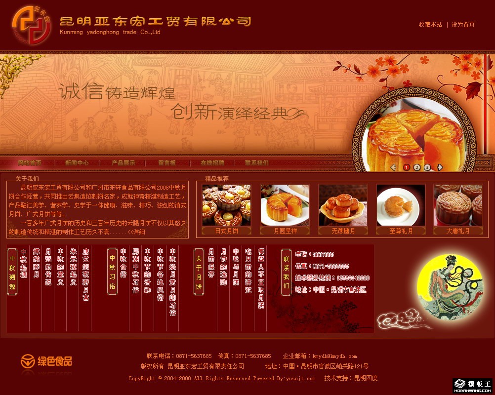 月饼食品公司网页模板-PC预览